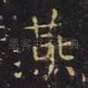 燕