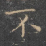 不