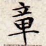 章