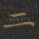 二