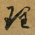 理