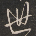 世
