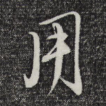 用