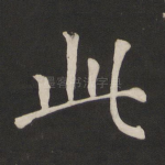 此