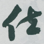 位