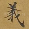 义