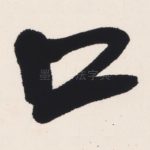口