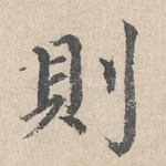 则