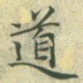 道