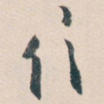 信