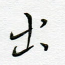 出