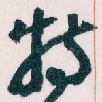 特