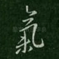 气
