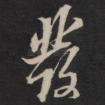 发