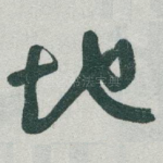 地