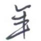 年