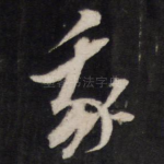 我