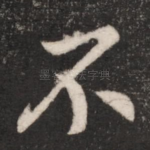 不