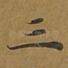 三