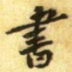 書