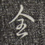 全