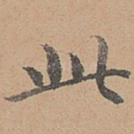 此