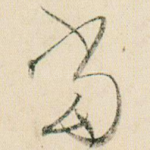 当