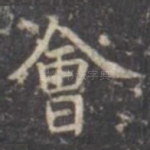 会