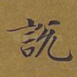 说