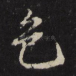 色