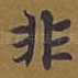 非