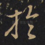 于