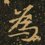 為