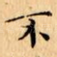 不