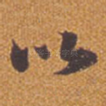 以