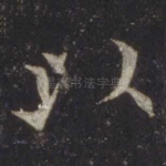 以