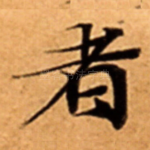 者