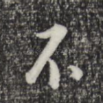 不