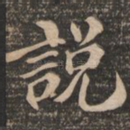 说