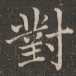 对
