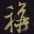称