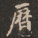 历