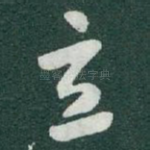 立