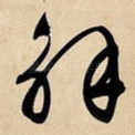 解