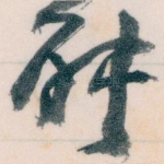 能
