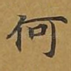 何