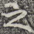 之