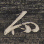 而