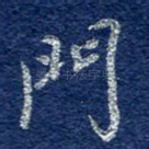 门