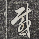 感